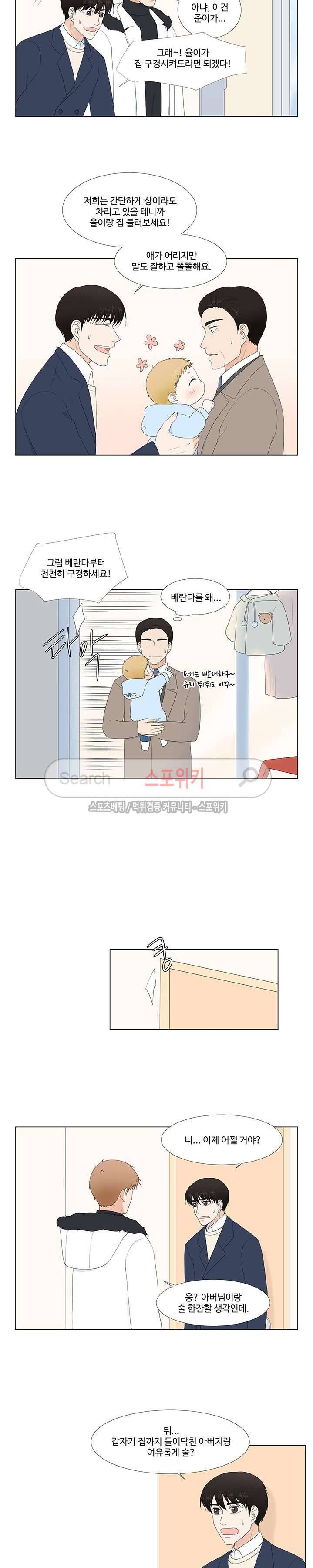 시작은 i로부터 외전 최종화 5