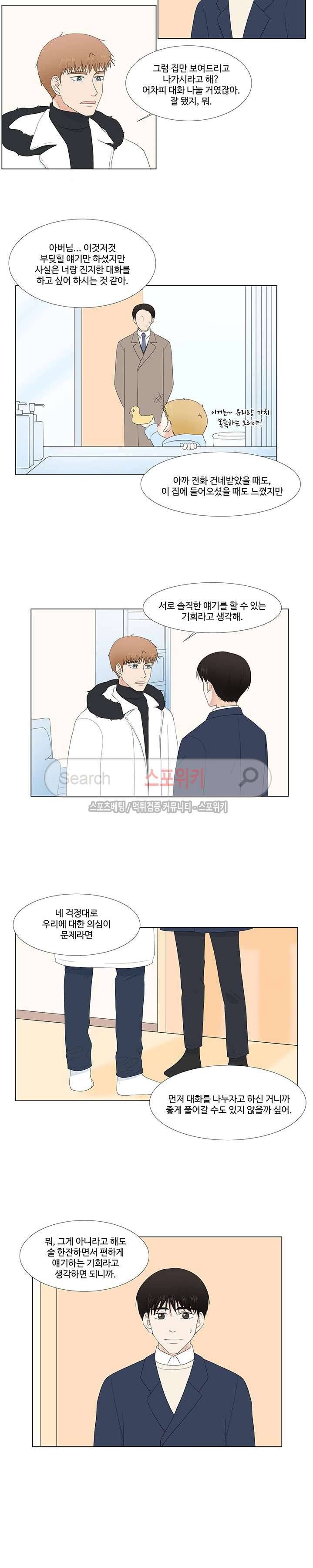 시작은 i로부터 외전 최종화 6