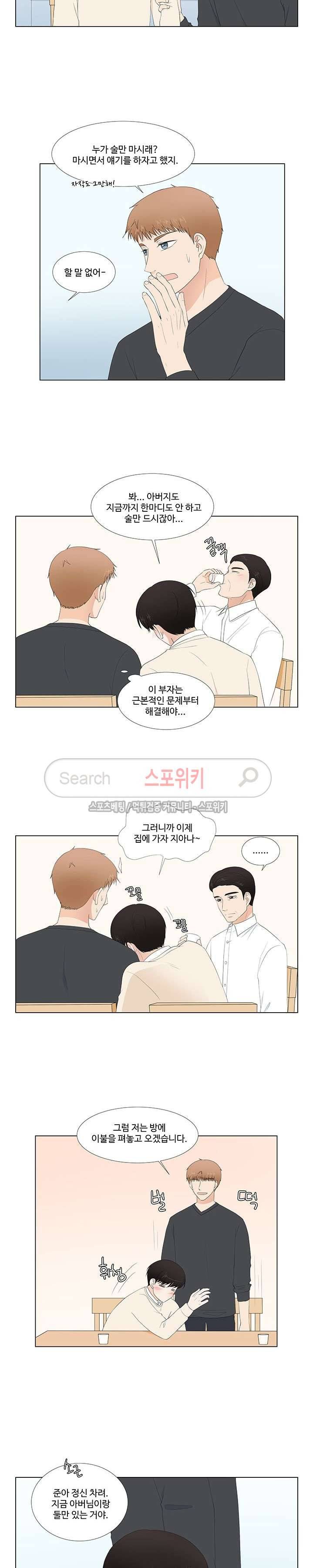 시작은 i로부터 외전 최종화 8