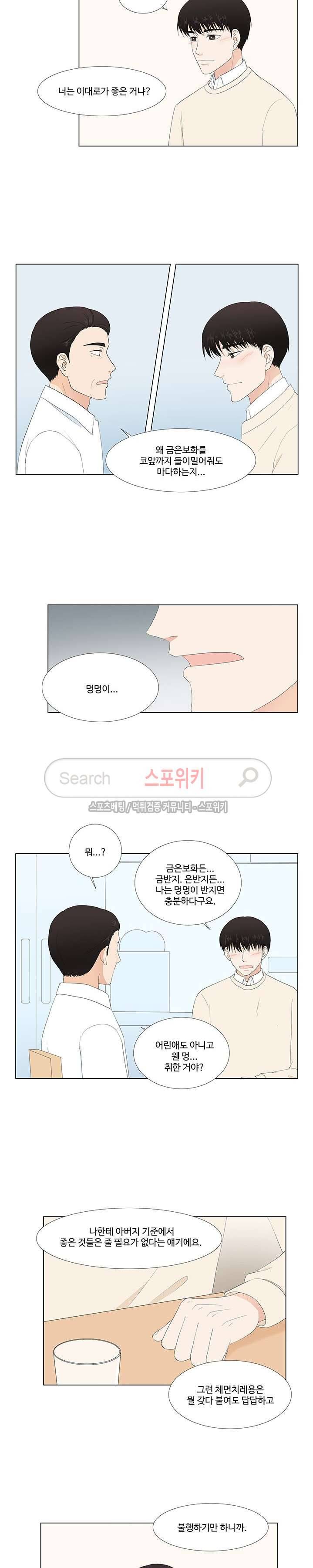 시작은 i로부터 외전 최종화 10