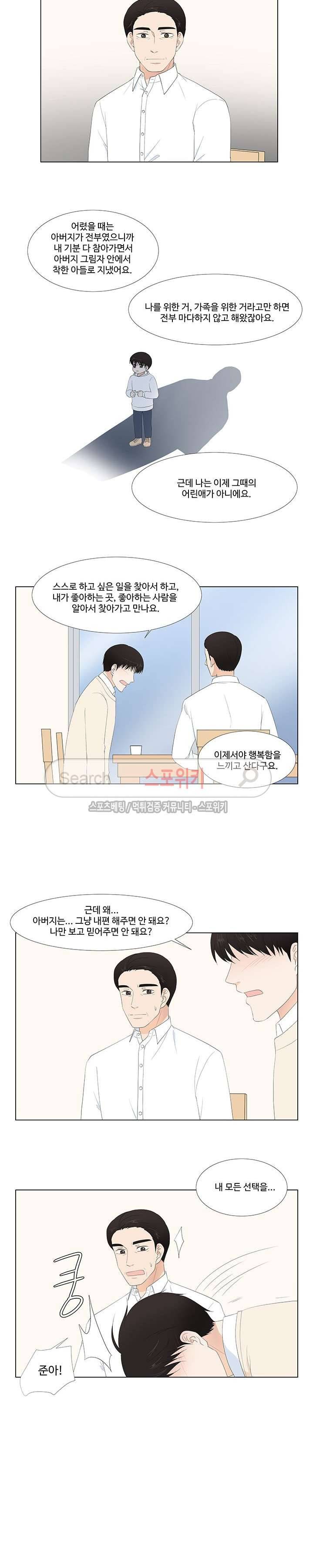 시작은 i로부터 외전 최종화 11