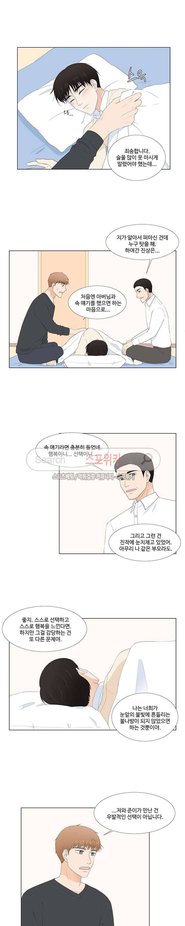 시작은 i로부터 외전 최종화 12