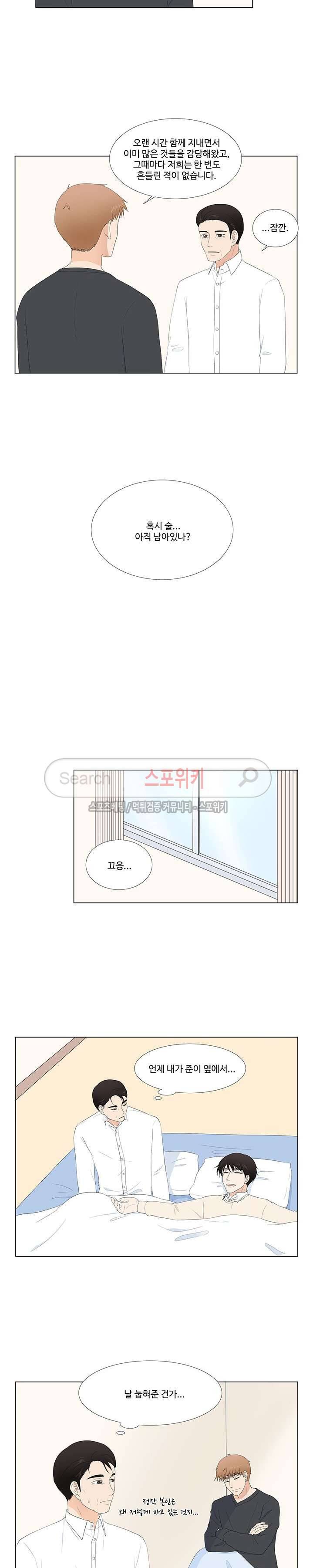 시작은 i로부터 외전 최종화 13