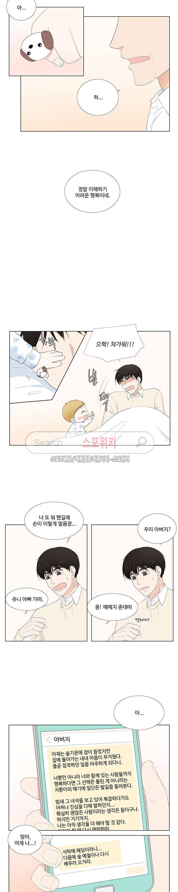 시작은 i로부터 외전 최종화 16