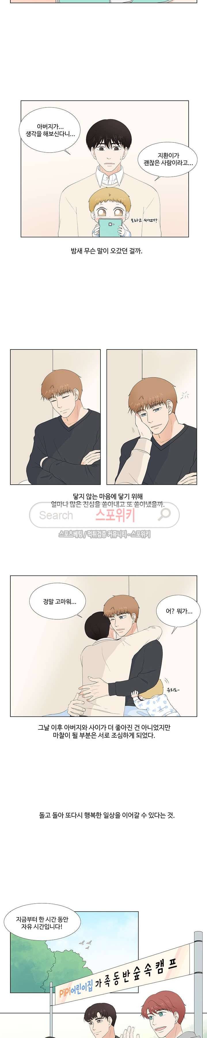 시작은 i로부터 외전 최종화 17