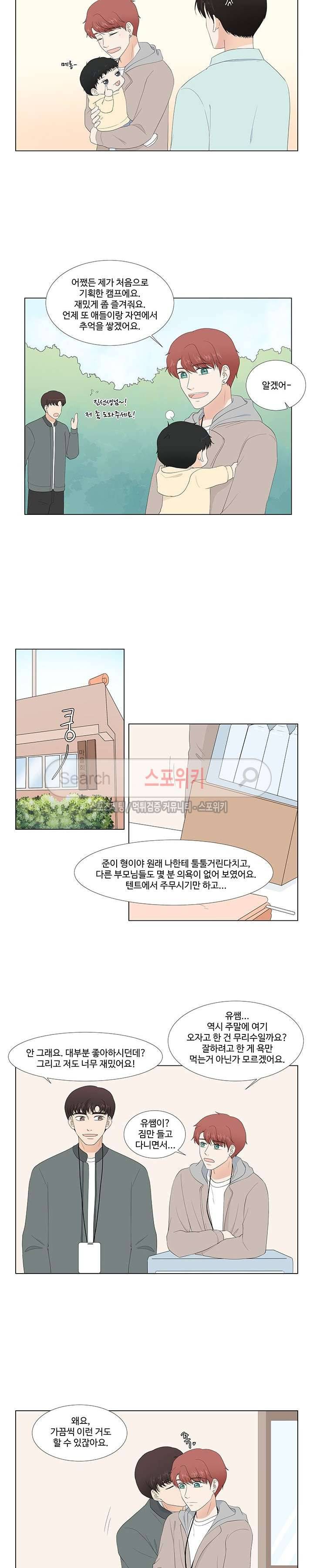 시작은 i로부터 외전 최종화 19