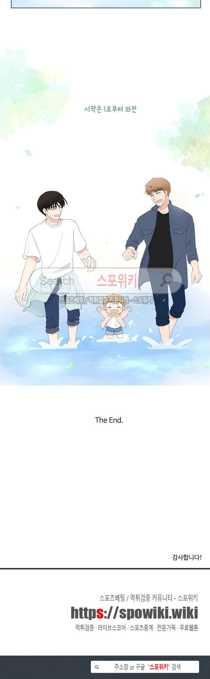 시작은 i로부터 외전 최종화 23