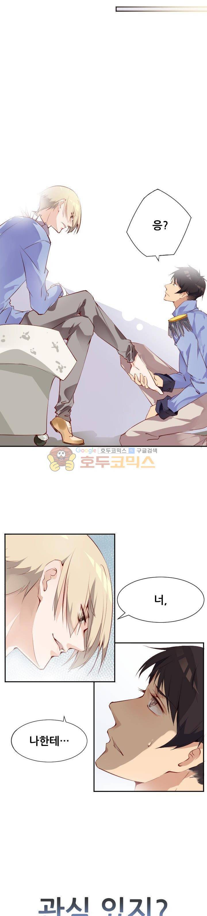 하늘 같은 남친 97화 2