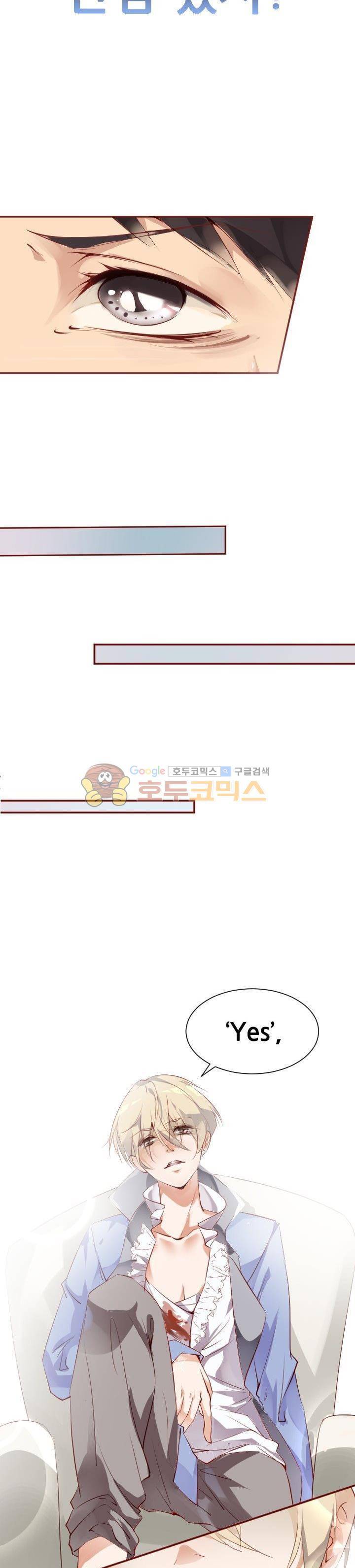 하늘 같은 남친 97화 3