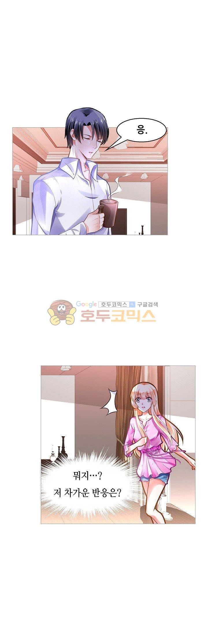 나를 훔쳐줘! 102화 2