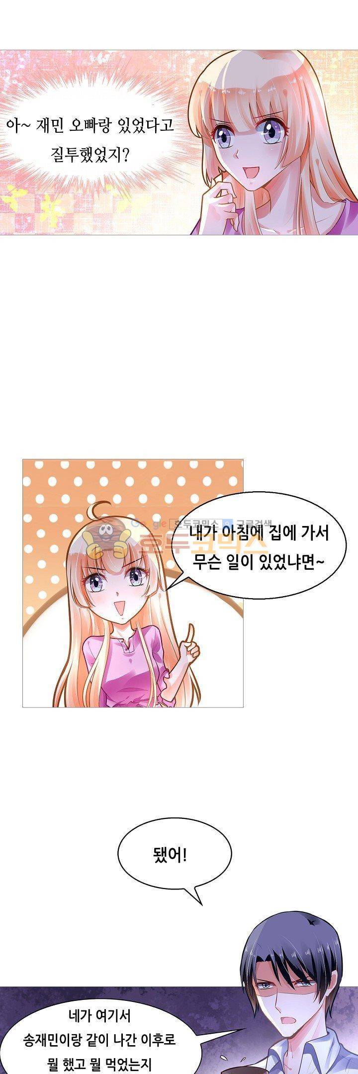 나를 훔쳐줘! 102화 3
