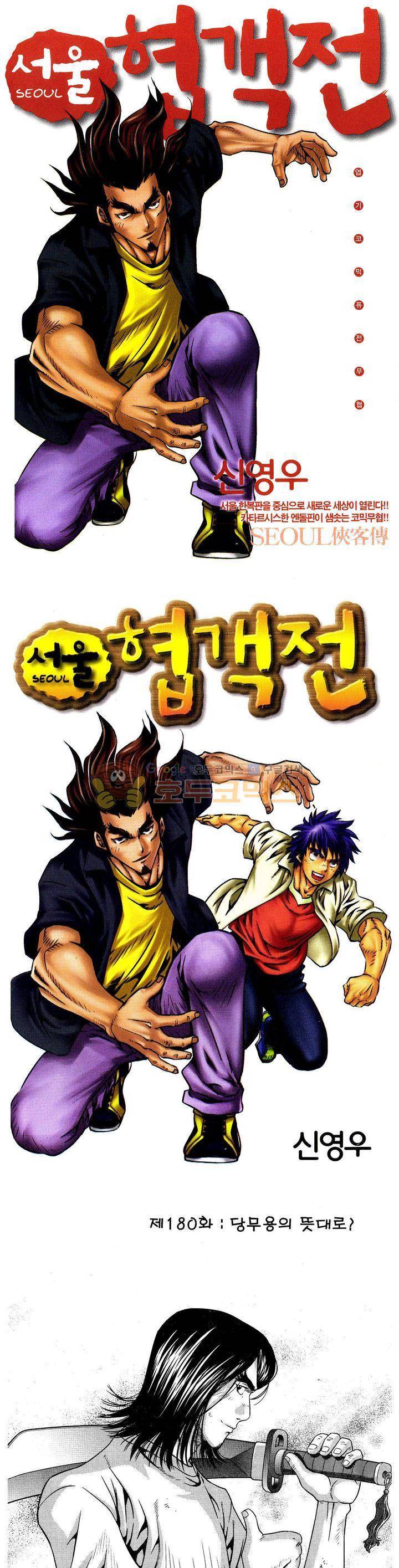 서울협객전 174화 1