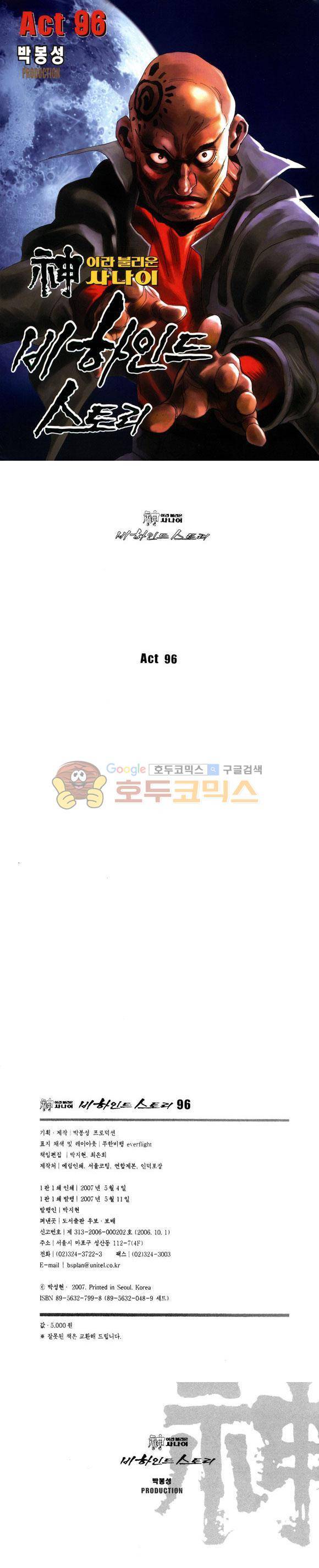 신이라 불리운 사나이 비하인드 스토리 96권 1