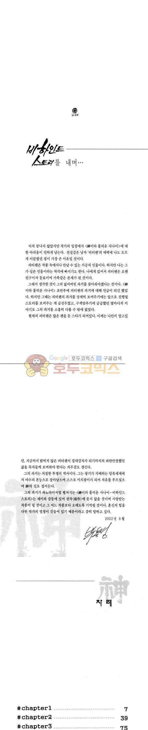 신이라 불리운 사나이 비하인드 스토리 96권 2