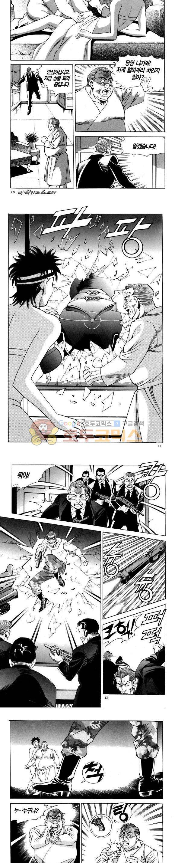 신이라 불리운 사나이 비하인드 스토리 96권 4