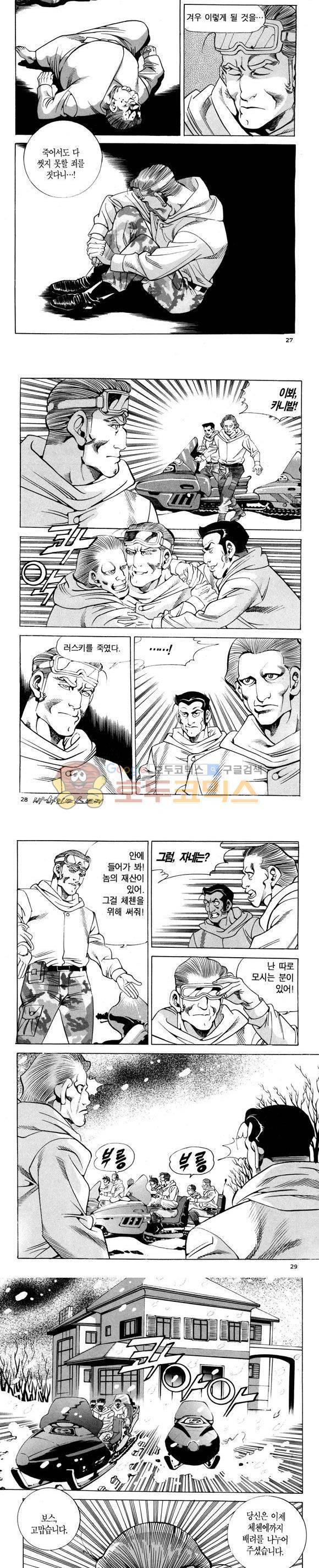 신이라 불리운 사나이 비하인드 스토리 96권 9