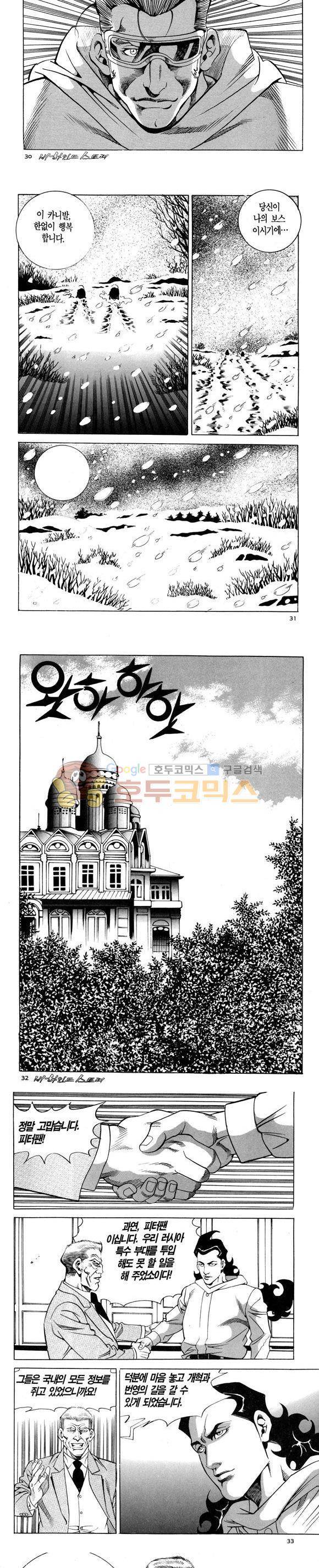 신이라 불리운 사나이 비하인드 스토리 96권 10