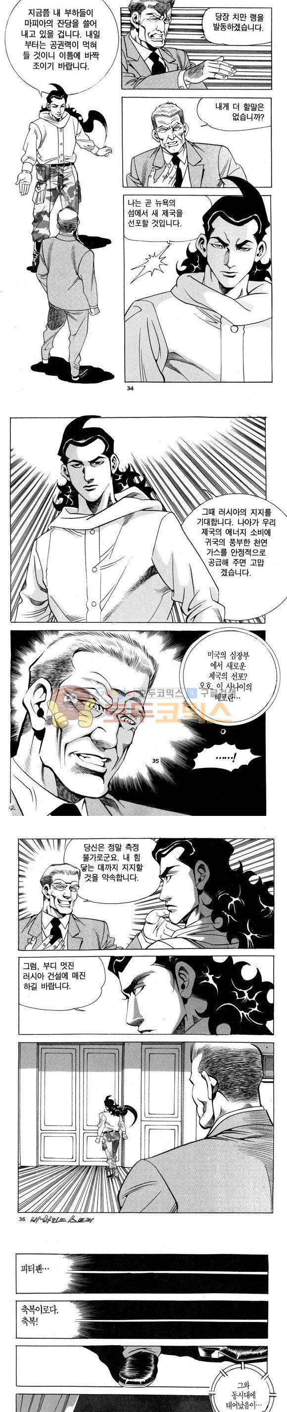 신이라 불리운 사나이 비하인드 스토리 96권 11