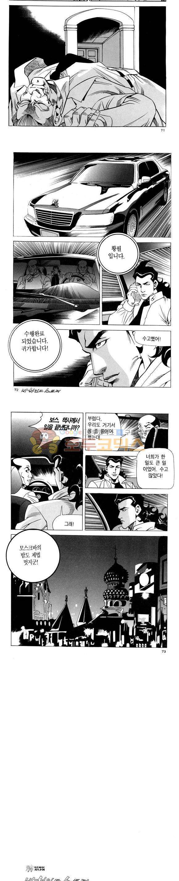 신이라 불리운 사나이 비하인드 스토리 96권 22
