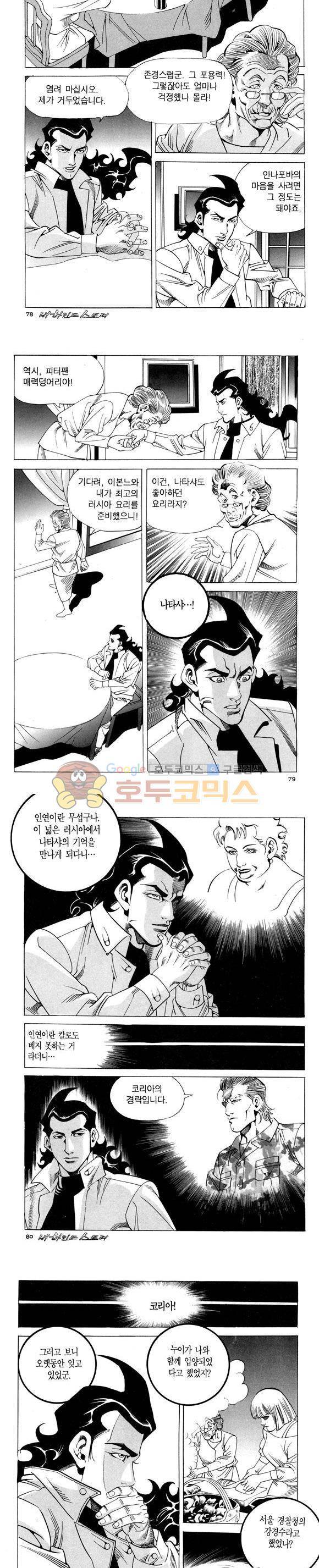 신이라 불리운 사나이 비하인드 스토리 96권 24