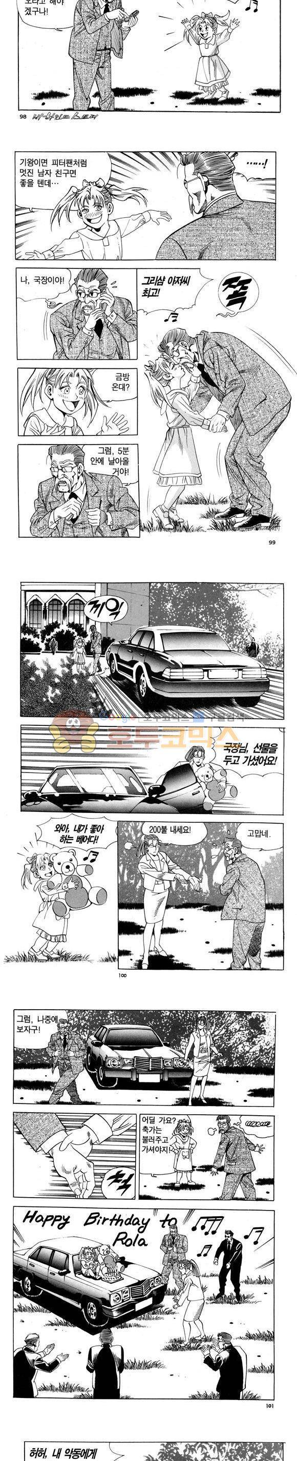 신이라 불리운 사나이 비하인드 스토리 96권 30