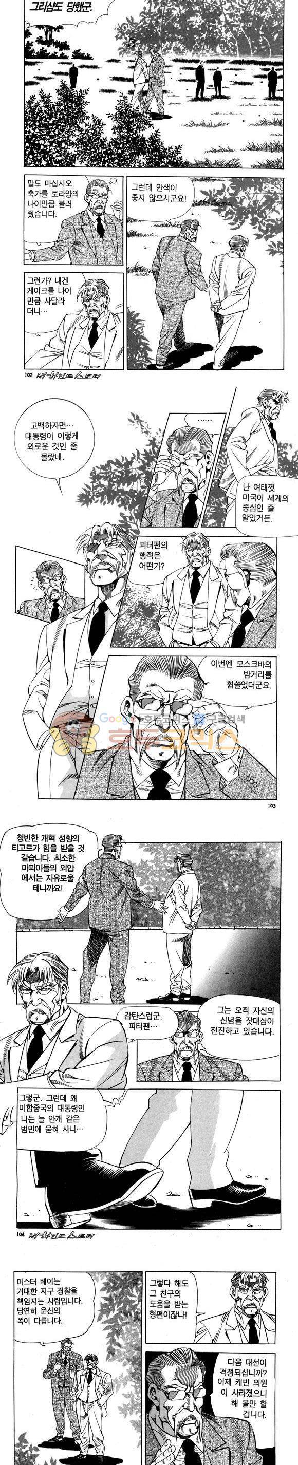 신이라 불리운 사나이 비하인드 스토리 96권 31