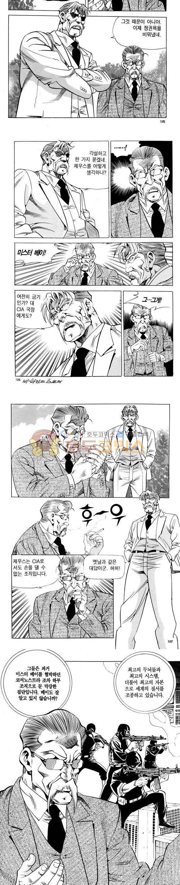 신이라 불리운 사나이 비하인드 스토리 96권 32