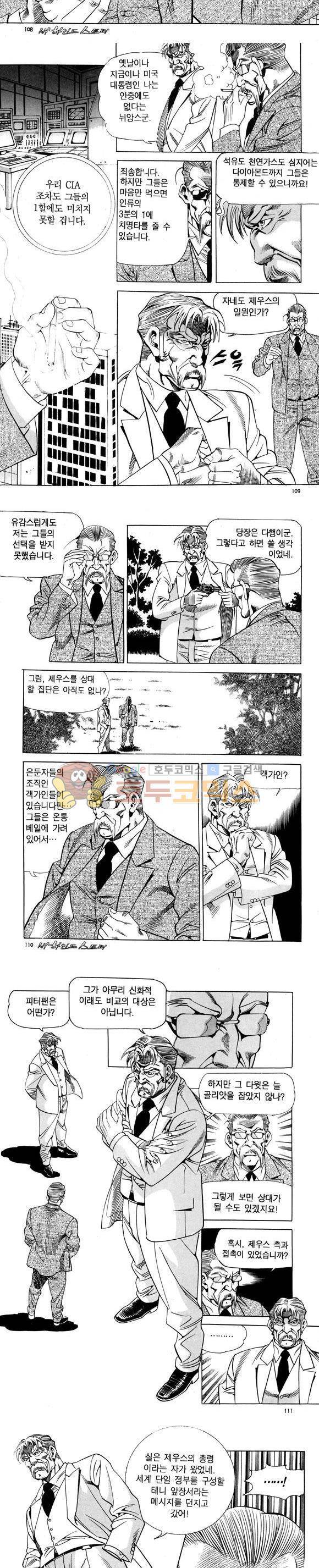 신이라 불리운 사나이 비하인드 스토리 96권 33