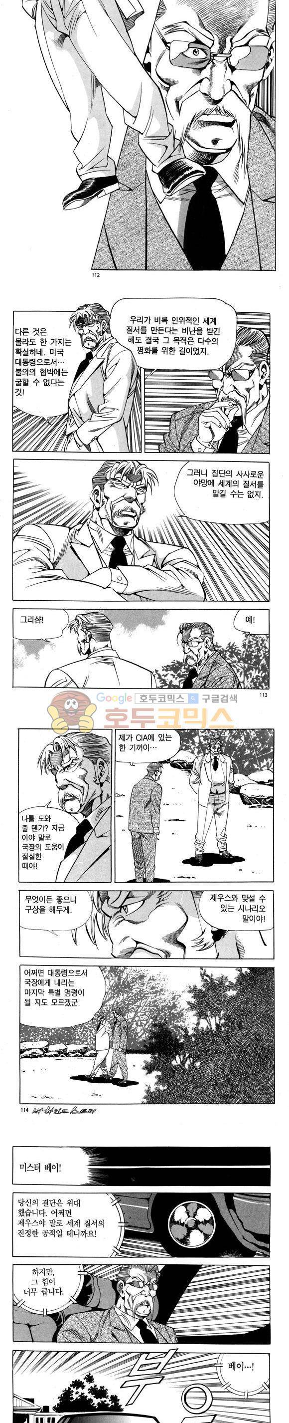 신이라 불리운 사나이 비하인드 스토리 96권 34