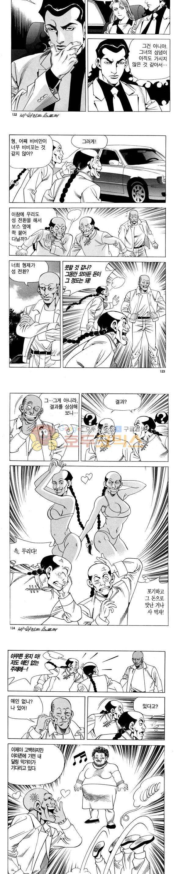 신이라 불리운 사나이 비하인드 스토리 96권 37