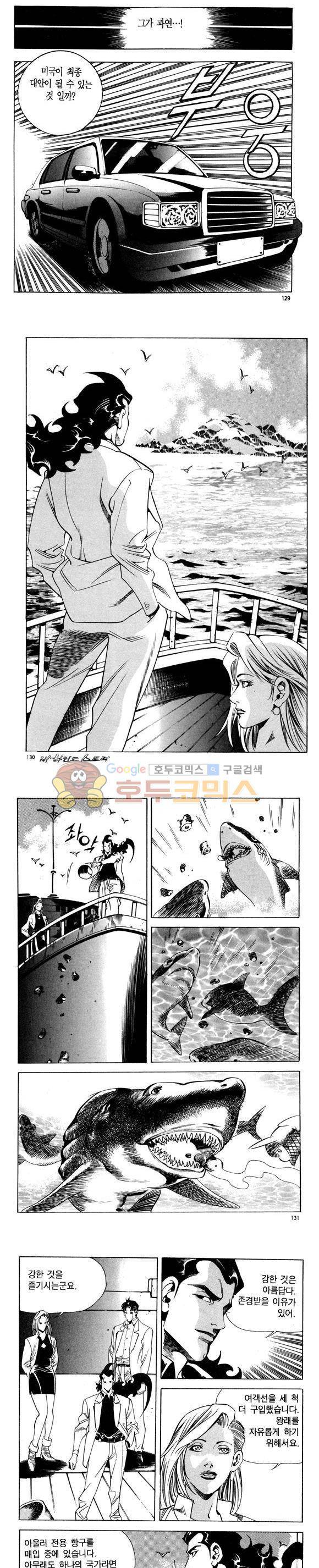 신이라 불리운 사나이 비하인드 스토리 96권 39