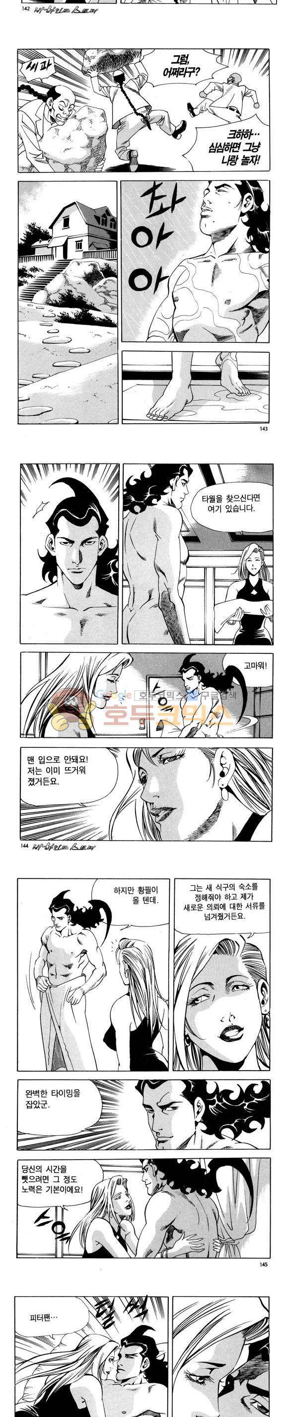 신이라 불리운 사나이 비하인드 스토리 96권 43