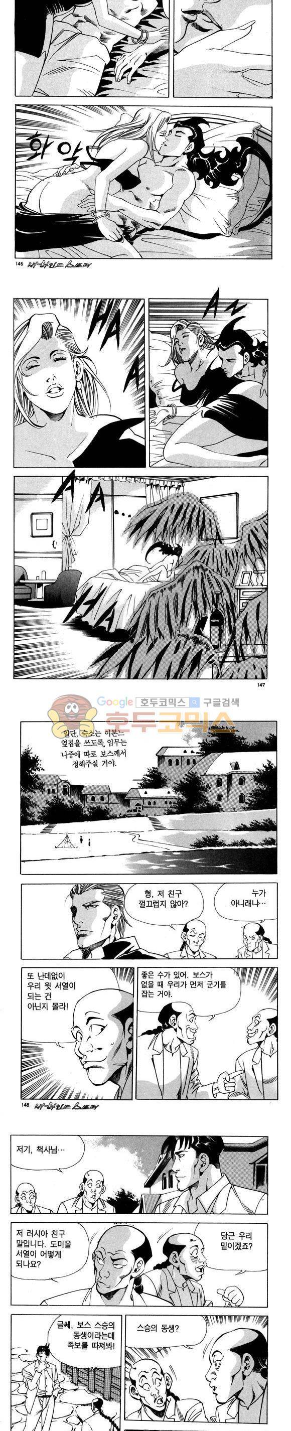 신이라 불리운 사나이 비하인드 스토리 96권 44