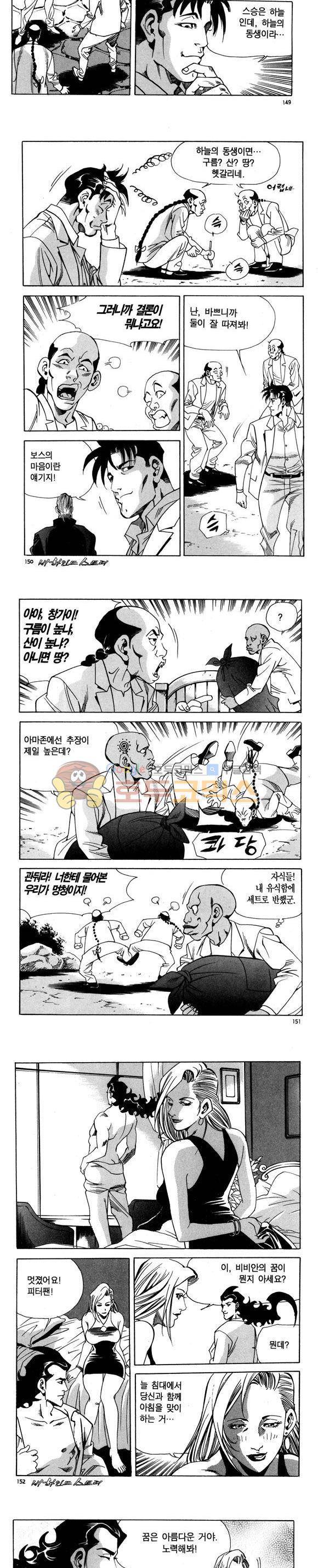 신이라 불리운 사나이 비하인드 스토리 96권 45