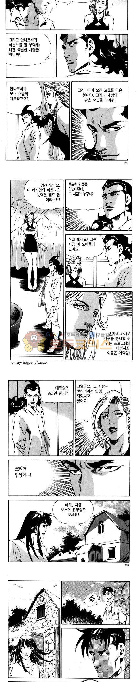신이라 불리운 사나이 비하인드 스토리 96권 46