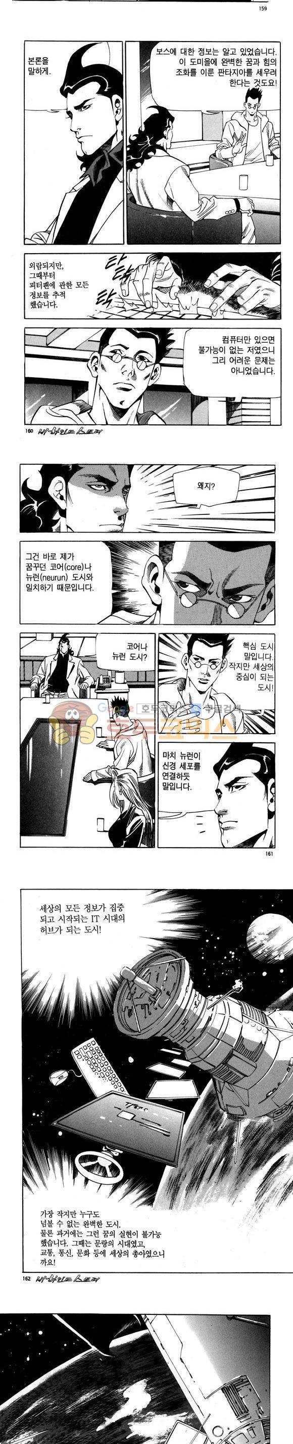 신이라 불리운 사나이 비하인드 스토리 96권 48