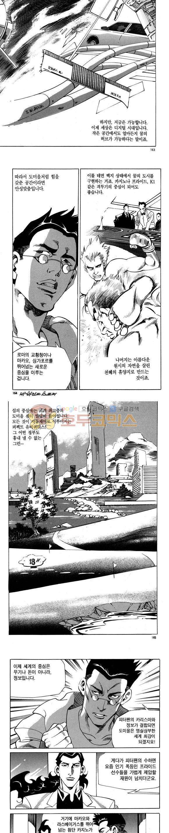 신이라 불리운 사나이 비하인드 스토리 96권 49