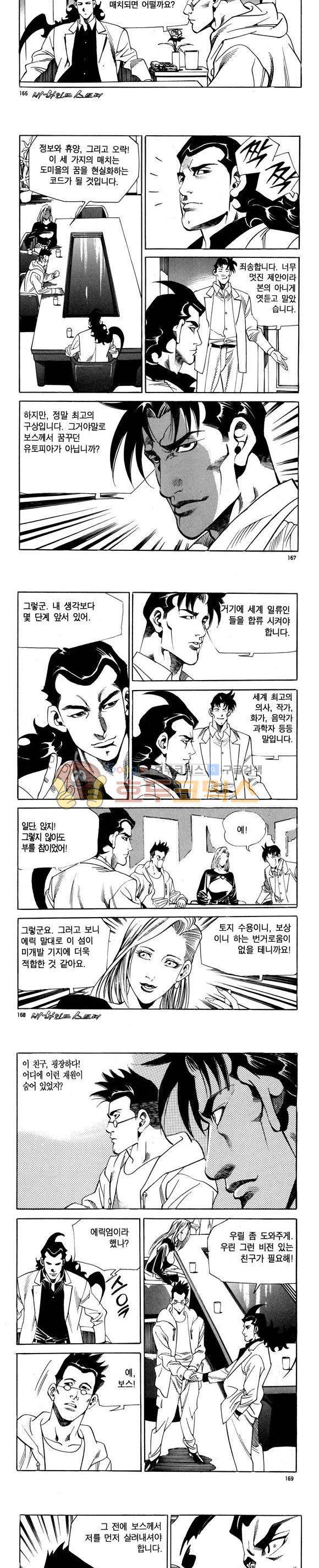 신이라 불리운 사나이 비하인드 스토리 96권 50