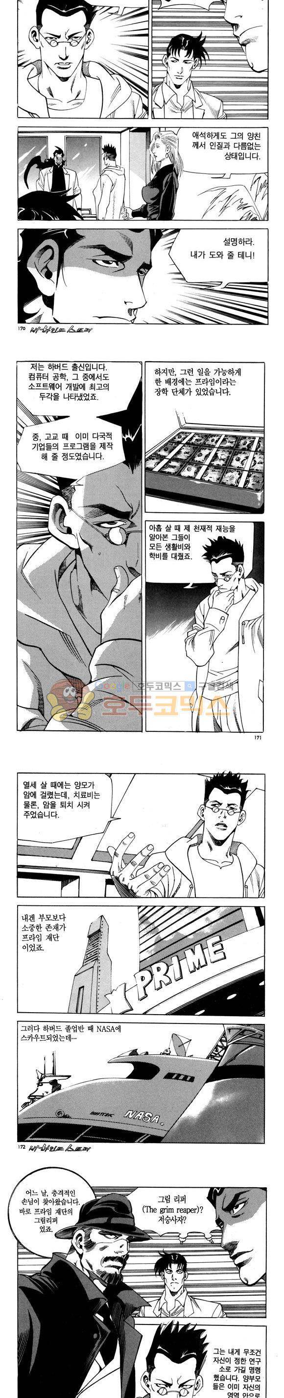신이라 불리운 사나이 비하인드 스토리 96권 51