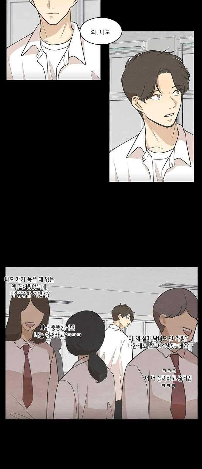 좋아하는 부분 72화 3