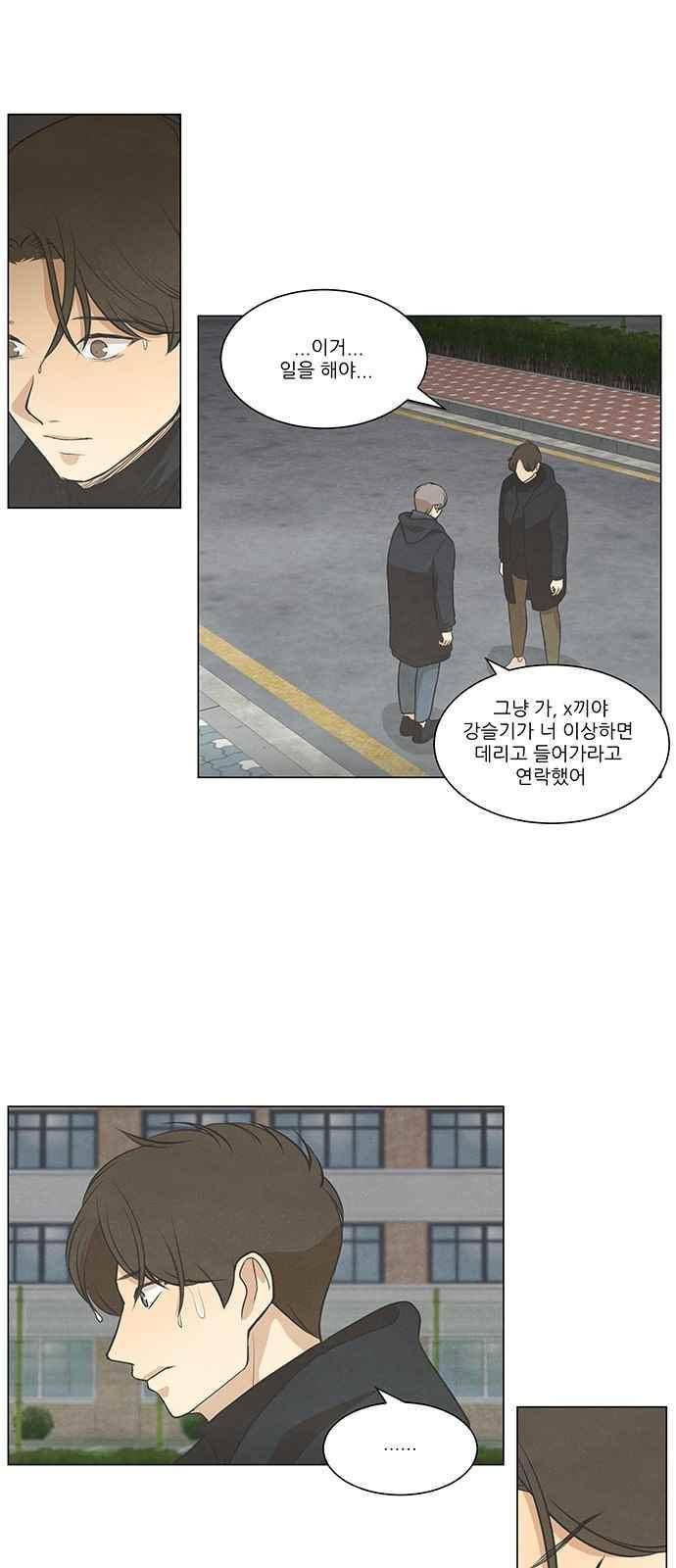 좋아하는 부분 72화 5
