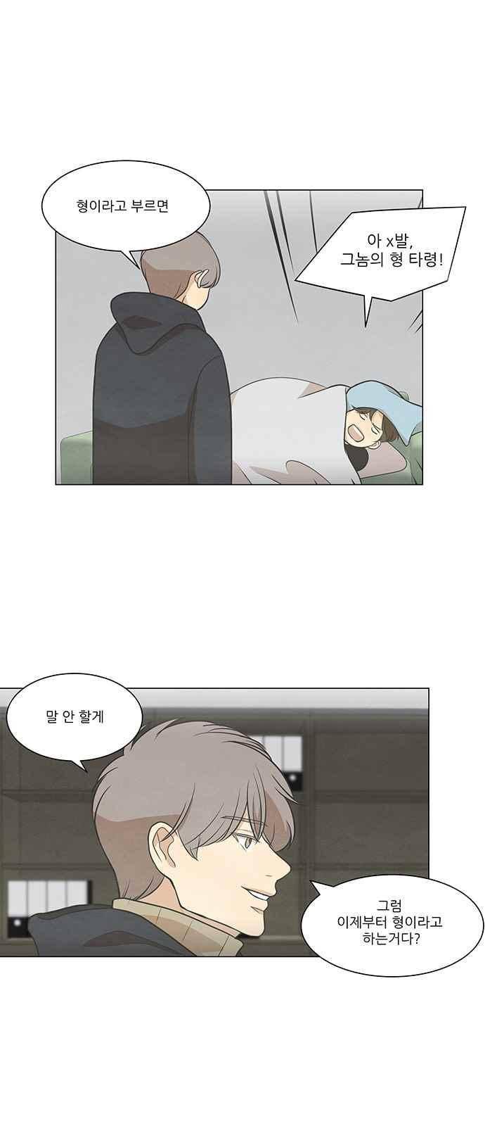 좋아하는 부분 72화 6