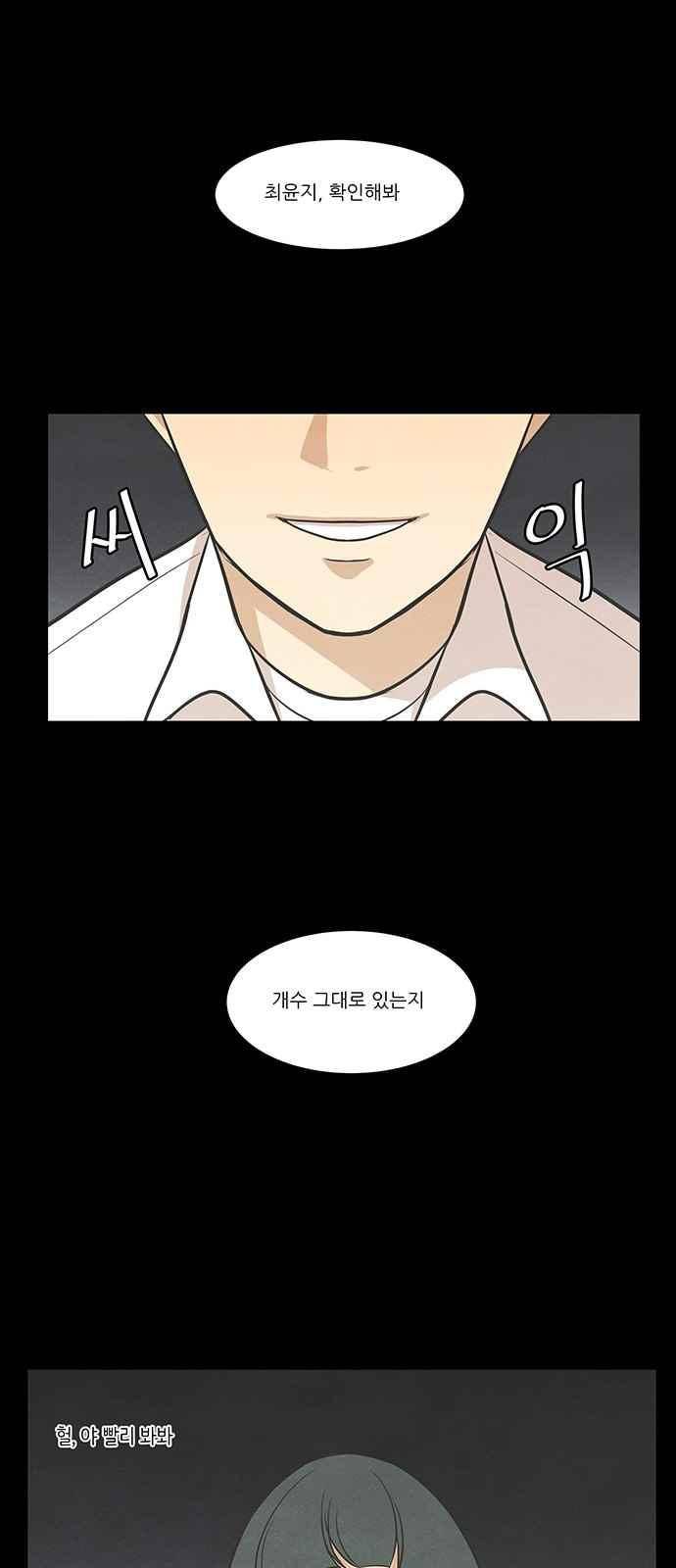좋아하는 부분 72화 11