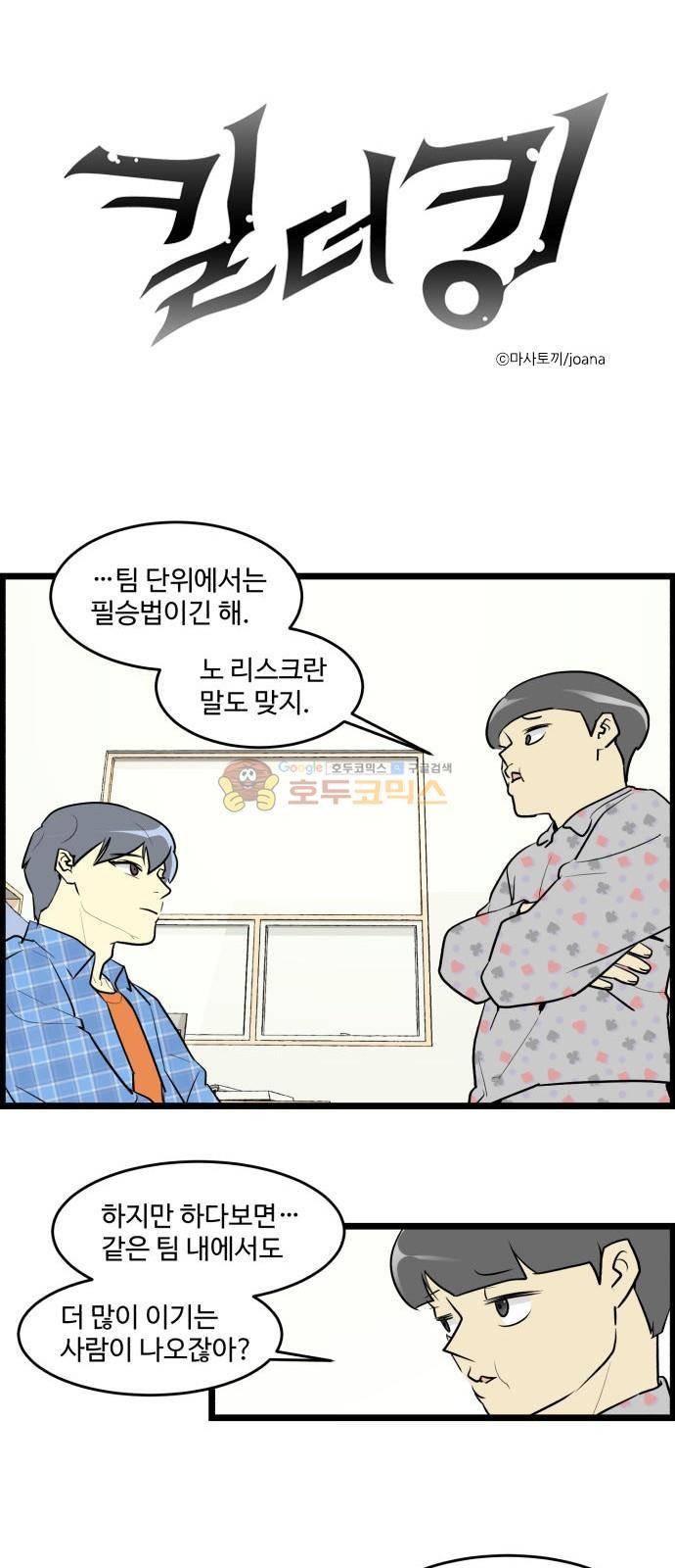 킬더킹 159화 - 가위바위보 (20) 1