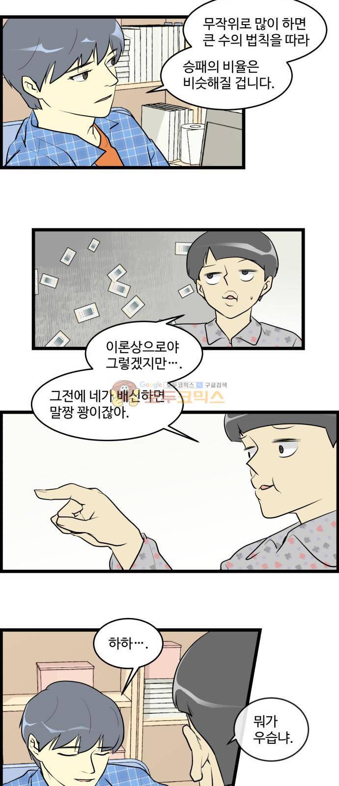 킬더킹 159화 - 가위바위보 (20) 2