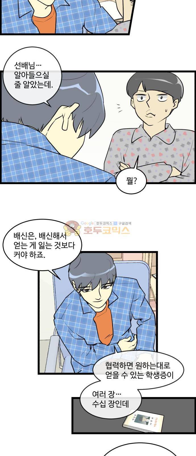 킬더킹 159화 - 가위바위보 (20) 3