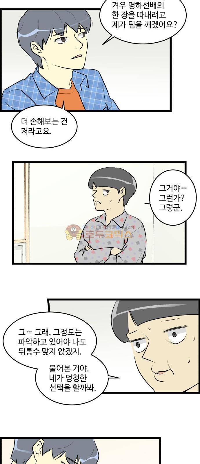 킬더킹 159화 - 가위바위보 (20) 4
