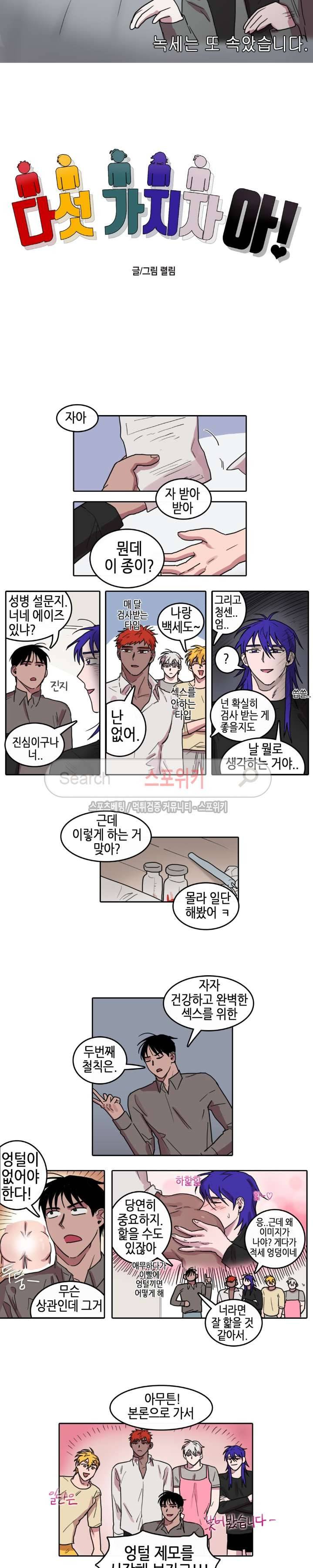 다섯 가지자 아! 15화 2