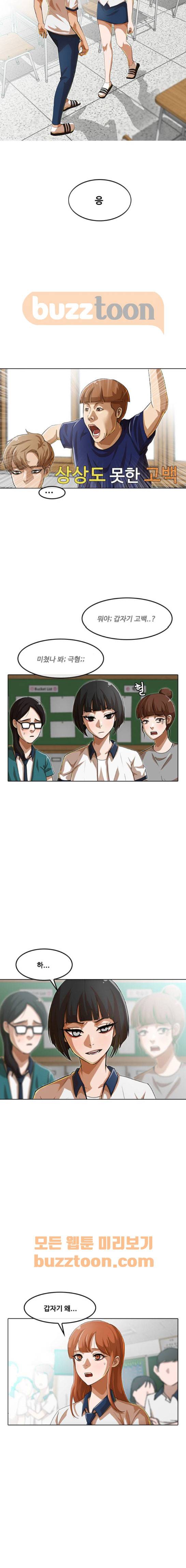 랜덤채팅의 그녀! 65화 - HAPPY ENDING 3