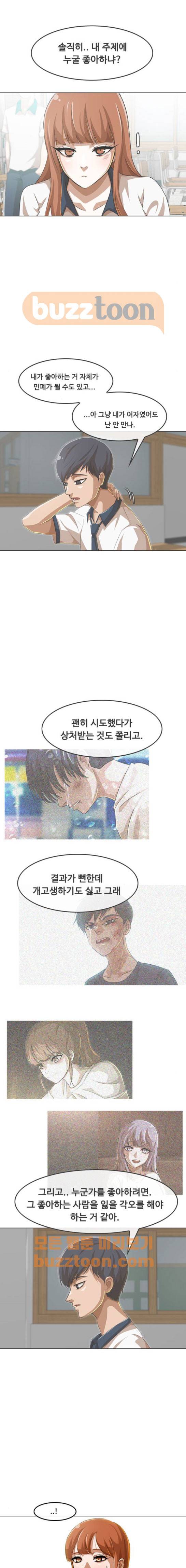 랜덤채팅의 그녀! 65화 - HAPPY ENDING 4
